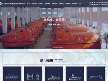 江陰市北海救生設(shè)備有限公司